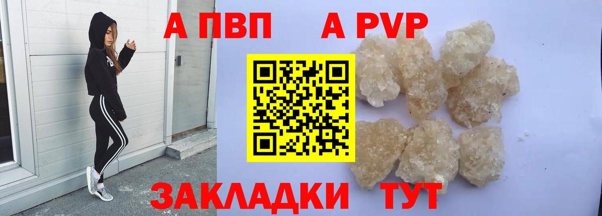 купить наркотик  А ПВП кристаллы  A PVP Crystall  Вход с VPN  Георгиевск  Альфа ПВП Crystall  APVP 
