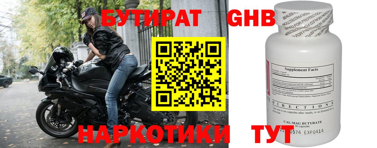 Георгиевск  БУТИРАТ  Вход с VPN  БУТИРАТ бутик 