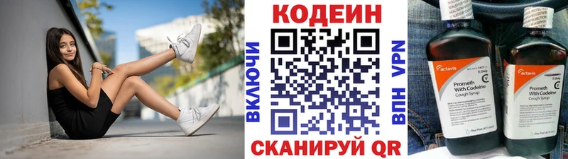 Кодеин Purple Drank  Георгиевск 
