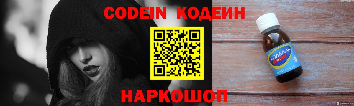Георгиевск  Codein напиток Lean (лин)  Вход с VPN  Codein напиток Lean (лин) 