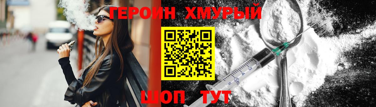 ГЕРОИН Heroin  Вход с VPN  ГЕРОИН  Георгиевск 