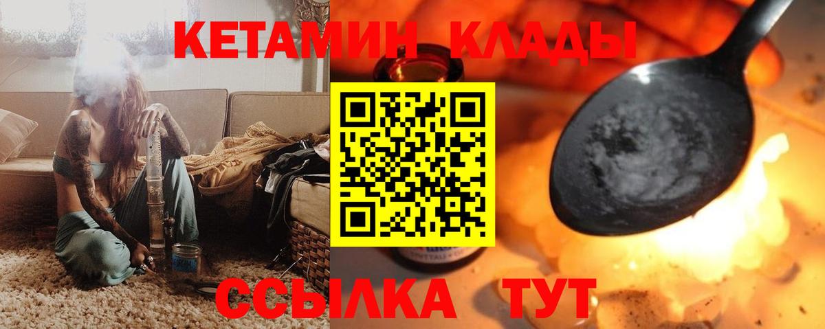 КЕТАМИН ketamine Георгиевск