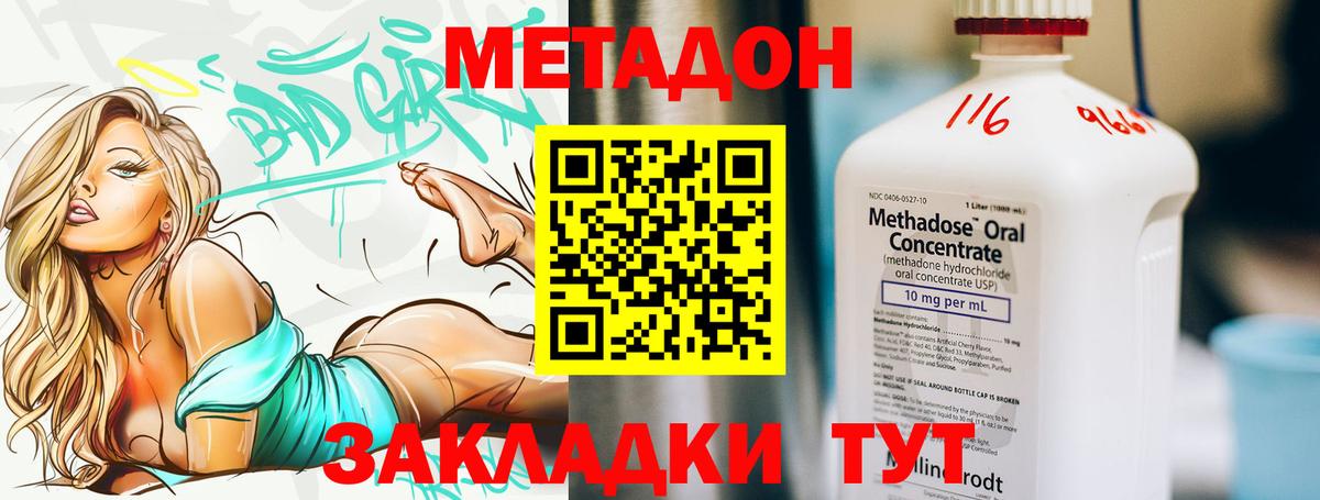 Метадон methadone  Метадон VHQ  Георгиевск  Вход с VPN 