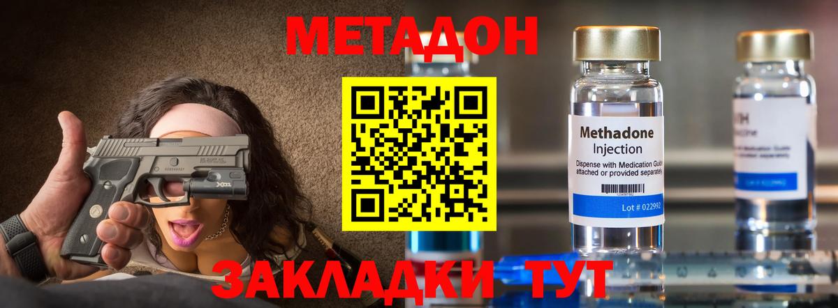 Метадон methadone Георгиевск