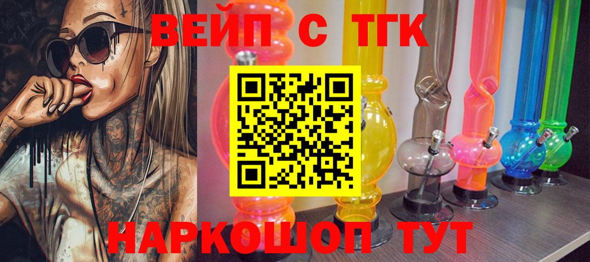 ТГК жижа Георгиевск